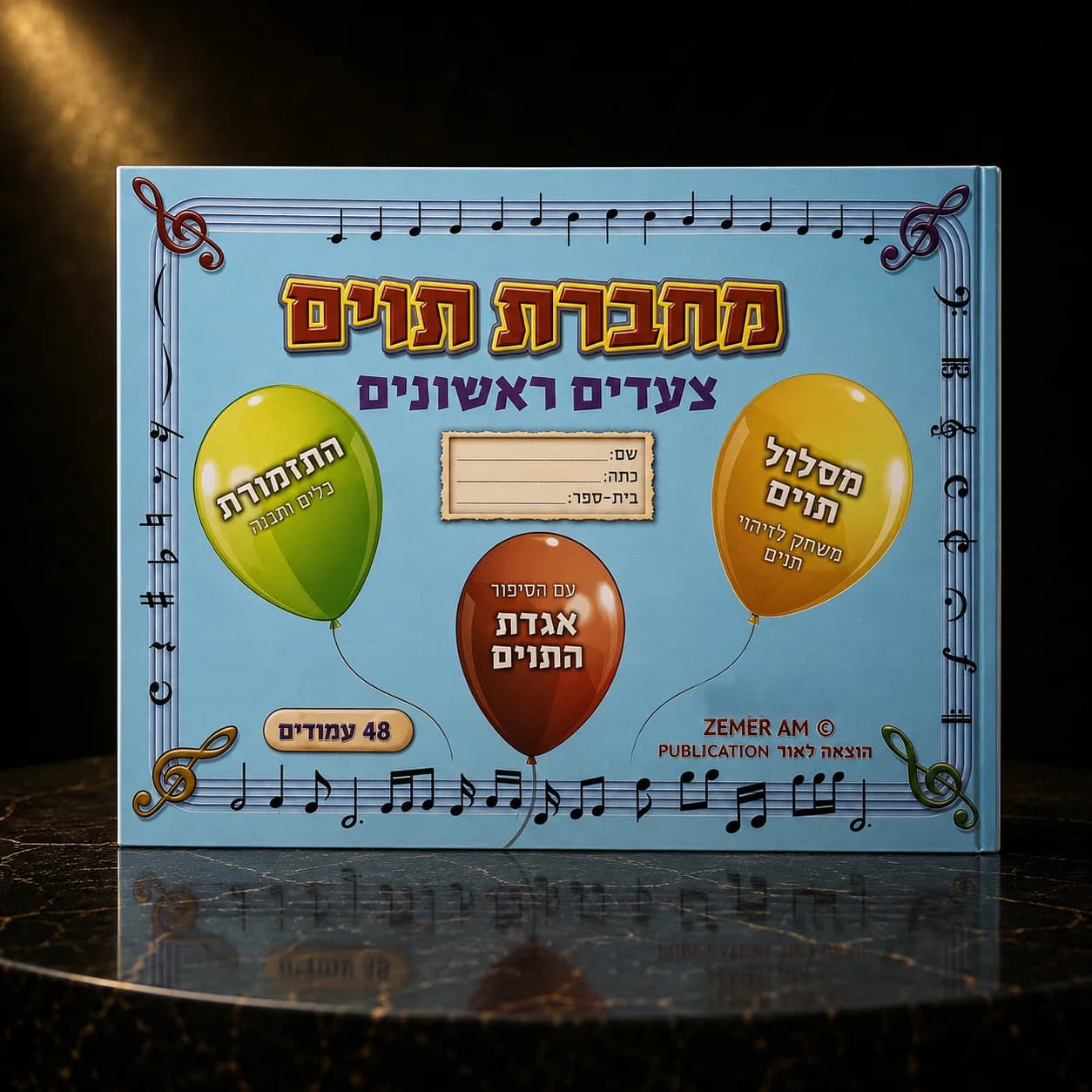 מחברת תווים